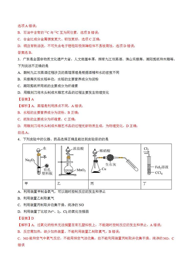 2024年高考押题预测卷—化学（广东卷02）（解析版）第2页