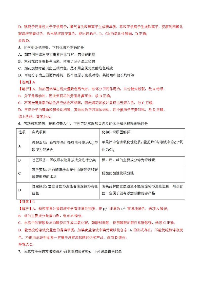 2024年高考押题预测卷—化学（广东卷02）（解析版）第3页