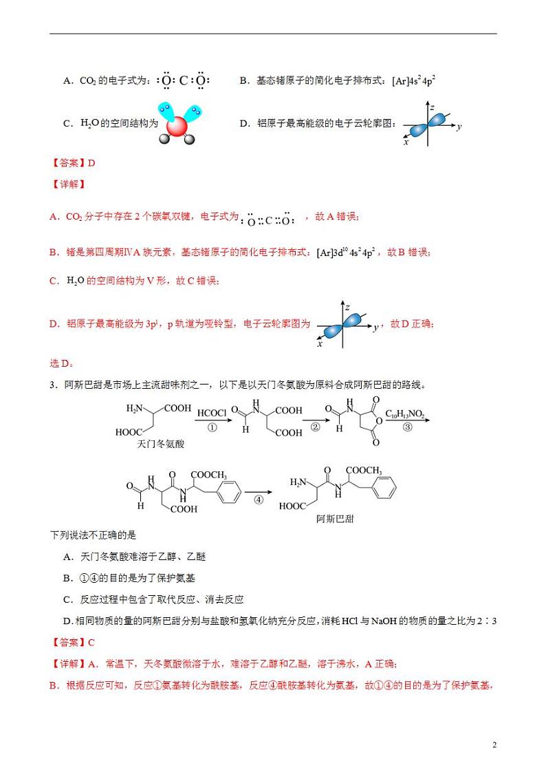 2024年高考押题预测卷—化学（福建卷01）（解析版）第2页