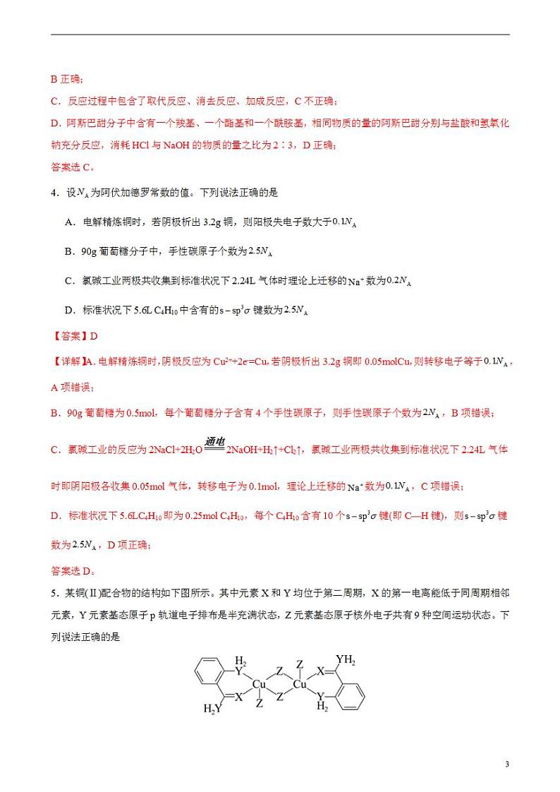2024年高考押题预测卷—化学（福建卷01）（解析版）第3页