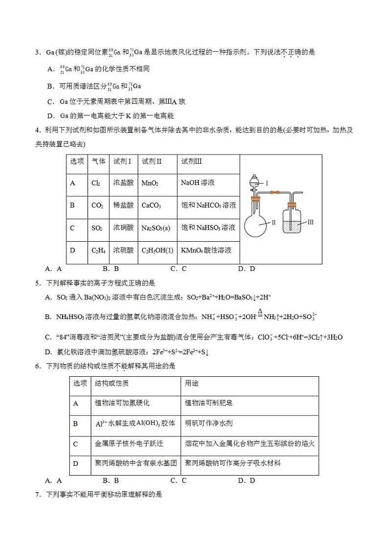 2024年高考押题预测卷—化学（北京卷02）（考试版）第2页