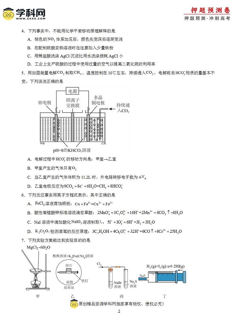 2024年高考押题预测卷—化学（北京卷01）（考试版）第2页