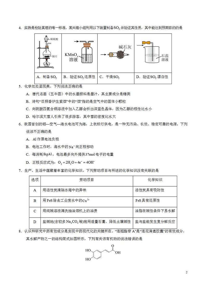 2024年高考押题预测卷—化学（广东卷01）（考试版）第2页
