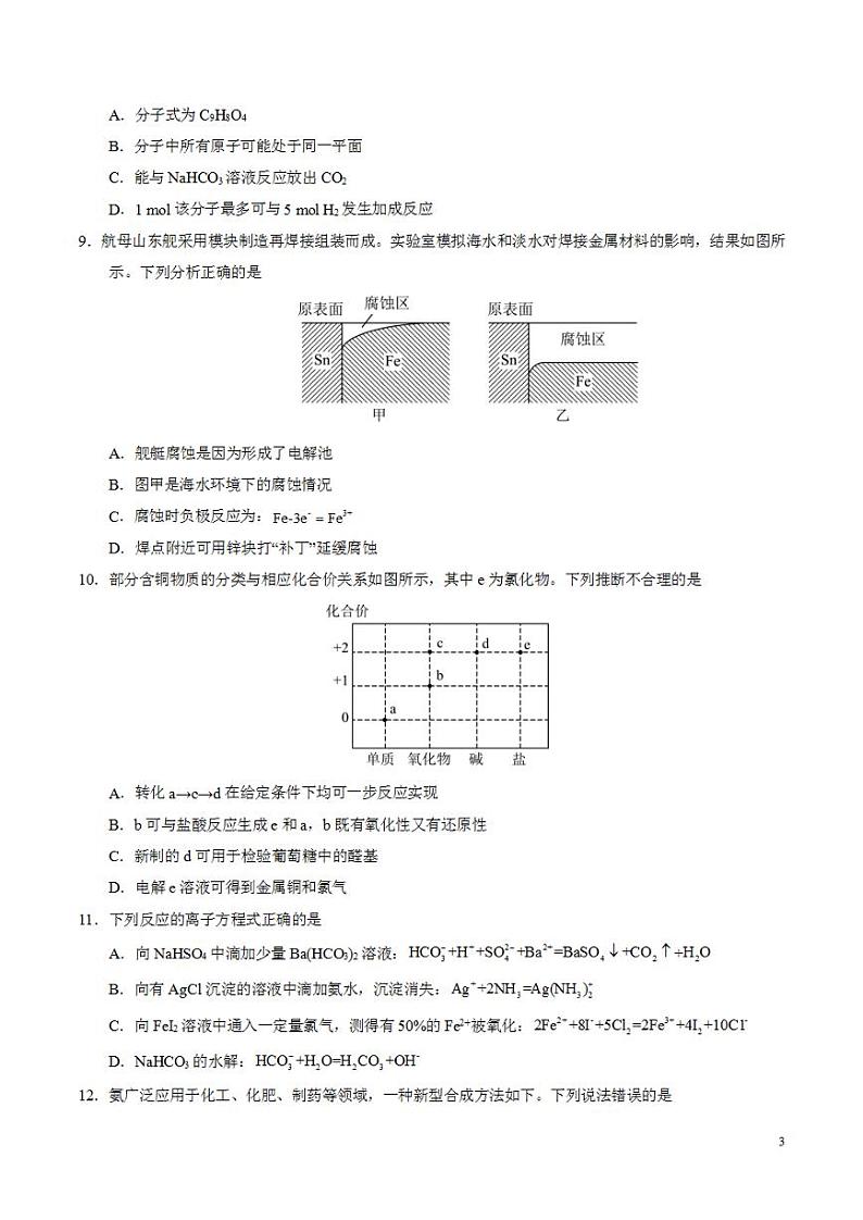 2024年高考押题预测卷—化学（广东卷01）（考试版）第3页