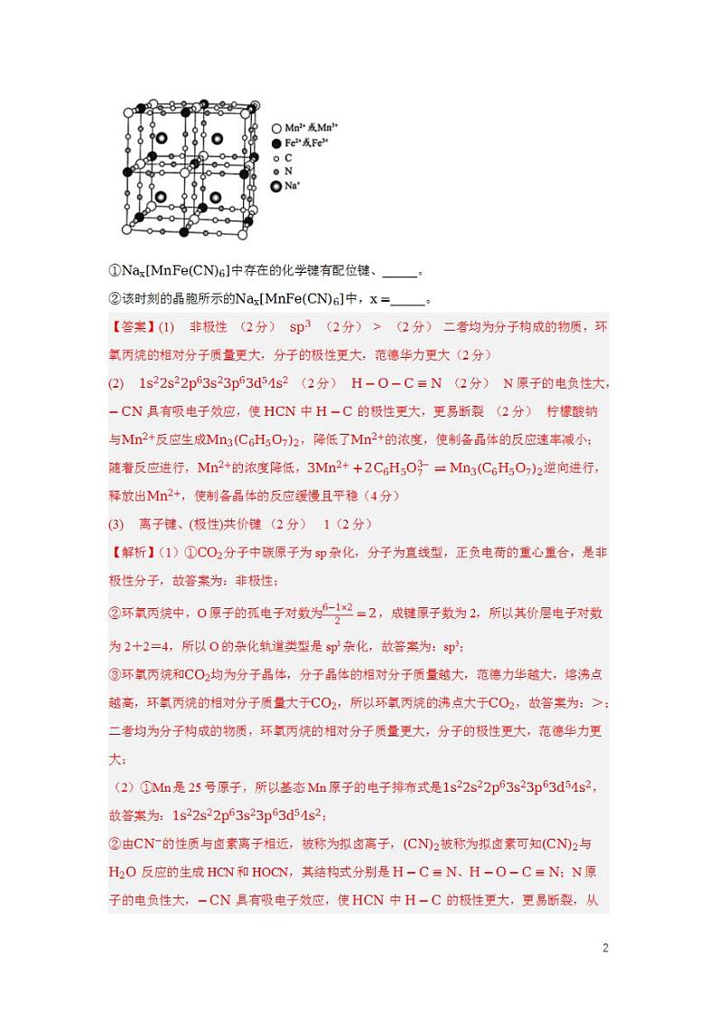 2024年高考押题预测卷—化学 （上海卷01）（解析版）第2页