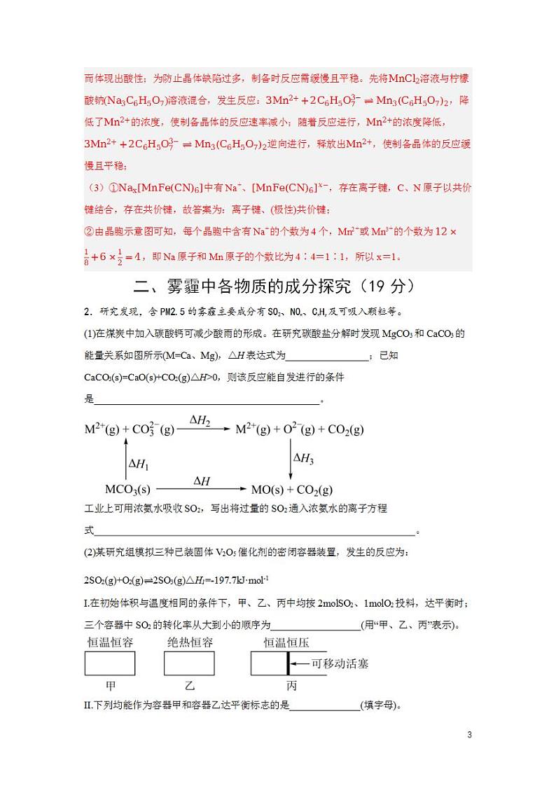 2024年高考押题预测卷—化学 （上海卷01）（解析版）第3页