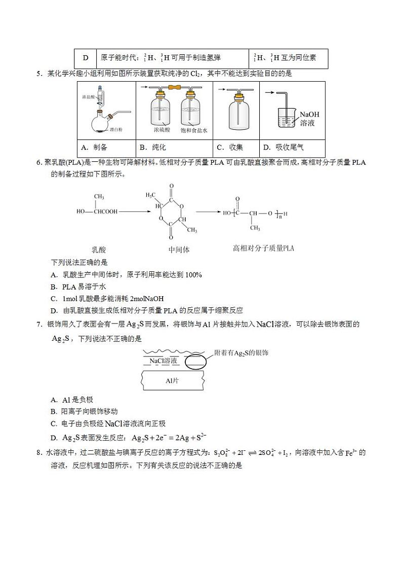 2024年高考押题预测卷—化学（广东卷03）（考试版）第2页