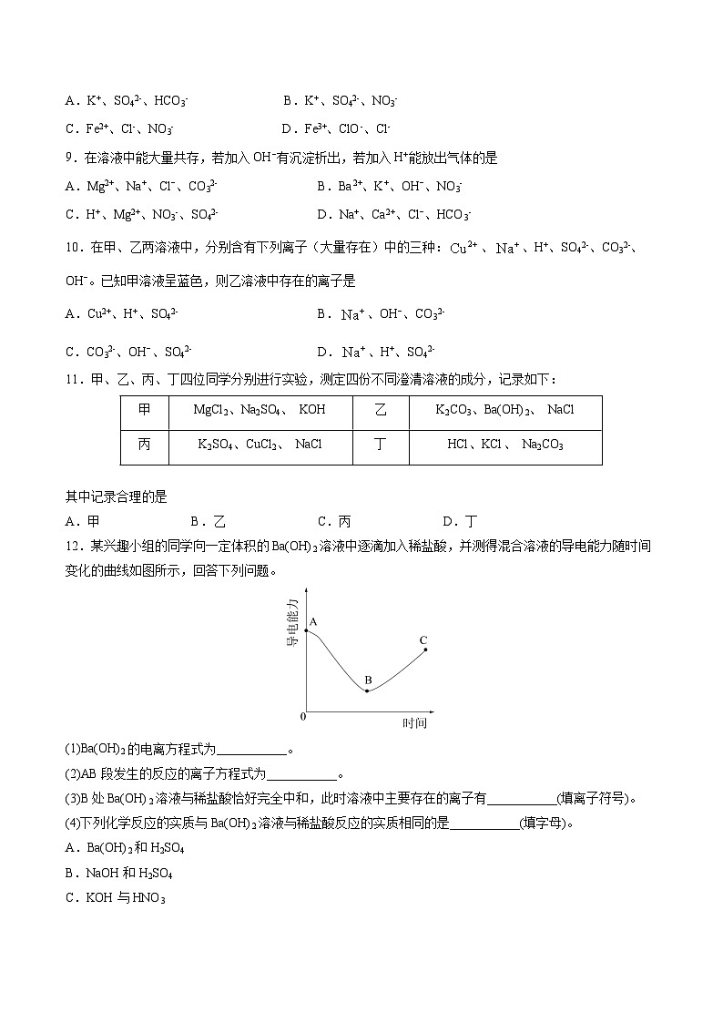 【分层练习】1.2 .3 离子反应的应用高一化学同步备课（人教版2019必修第一册）（原卷版+解析版）02