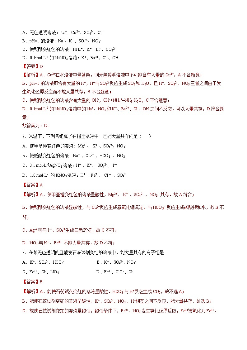 【分层练习】1.2 .3 离子反应的应用高一化学同步备课（人教版2019必修第一册）（原卷版+解析版）03
