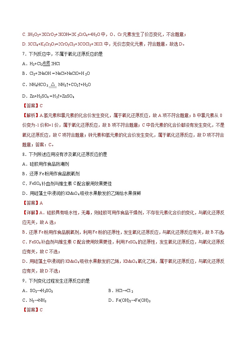 【分层练习】1.3 .1 氧化还原反应的概念高一化学同步备课（人教版2019必修第一册）（原卷版+解析版）03