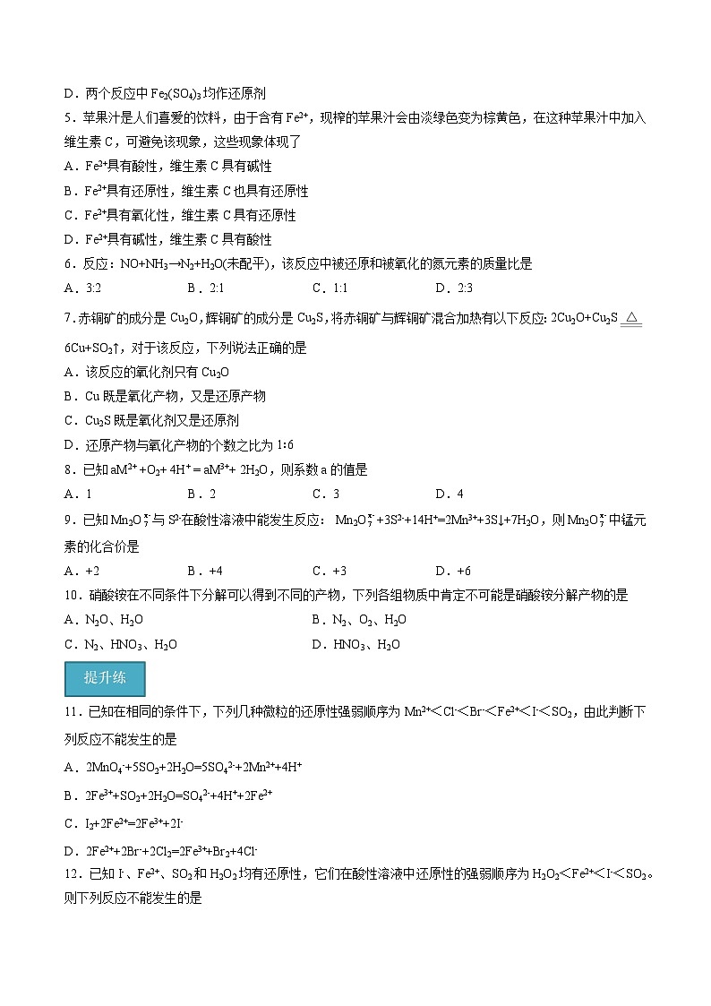 第一章第3节 第3课时 氧化还原反应重要规律（分层练习）-2024-2025学年高一化学同步备课（人教版2019必修第一册）（原卷版） 第2页