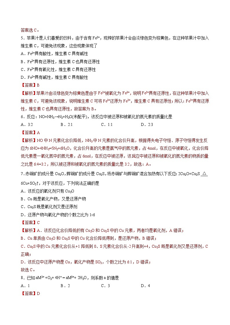 第一章第3节 第3课时 氧化还原反应重要规律（分层练习）-2024-2025学年高一化学同步备课（人教版2019必修第一册）（解析版）第3页