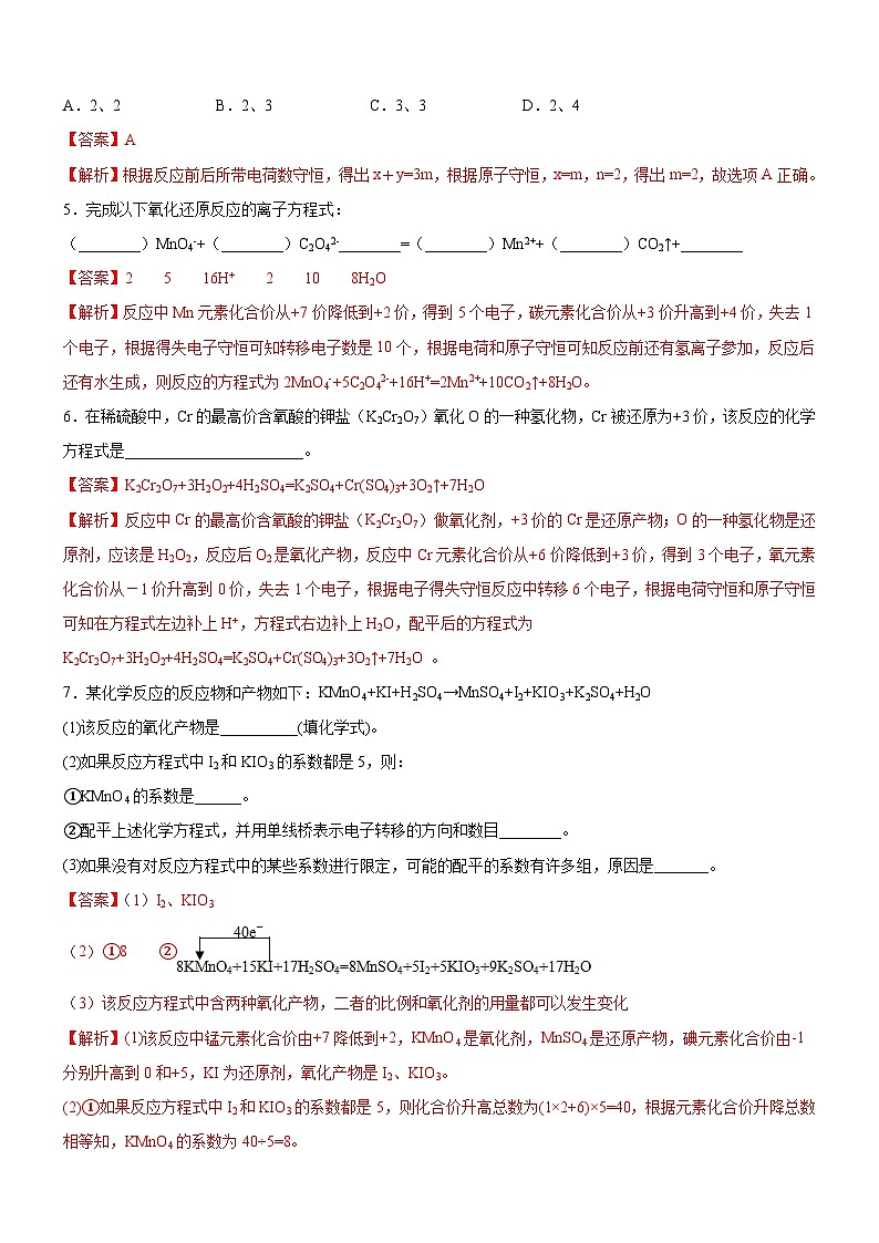 【分层练习】1.3 .4氧化还原反应的配平高一化学同步备课（人教版2019必修第一册）（原卷版+解析版）02