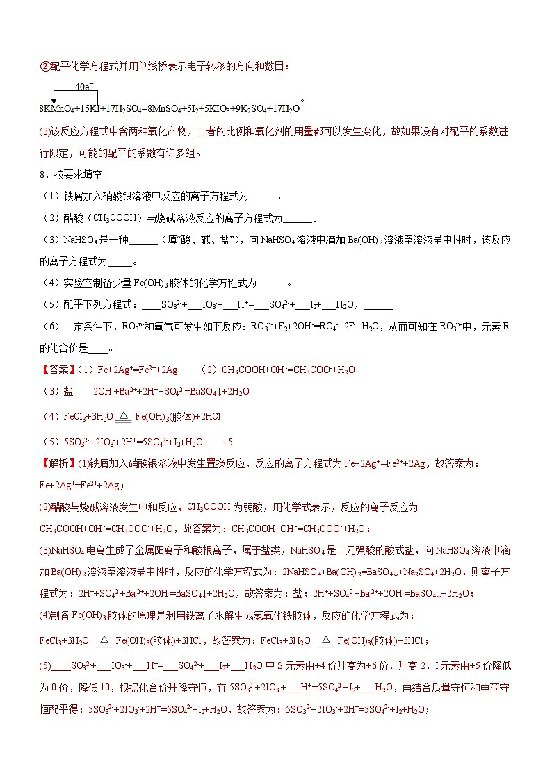 【分层练习】1.3 .4氧化还原反应的配平高一化学同步备课（人教版2019必修第一册）（原卷版+解析版）03