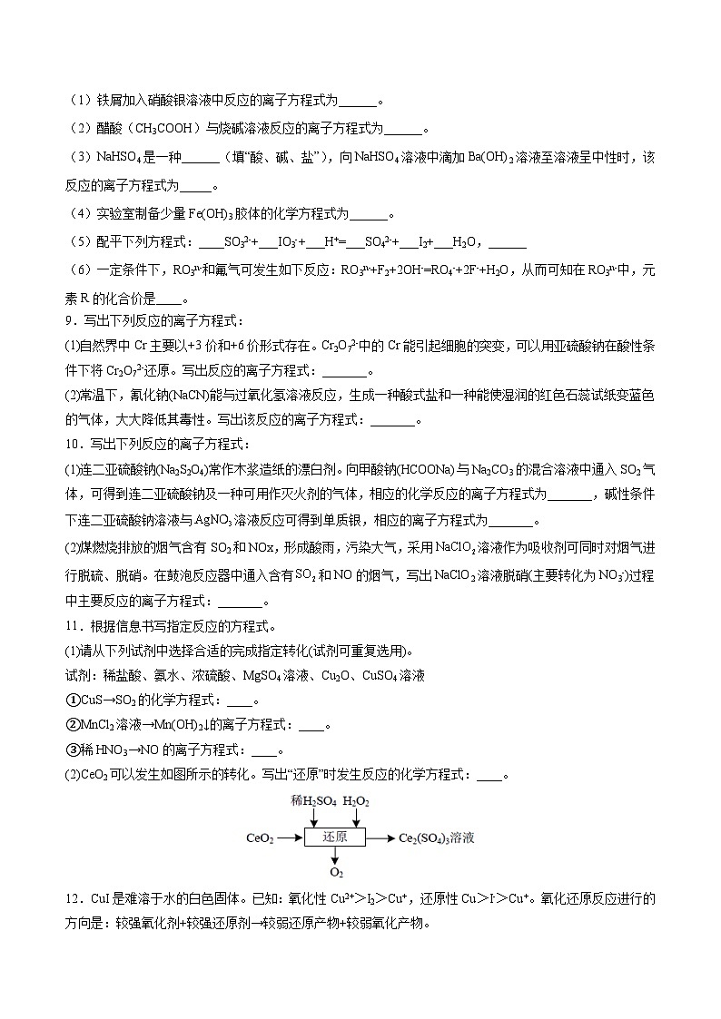 【分层练习】1.3 .4氧化还原反应的配平高一化学同步备课（人教版2019必修第一册）（原卷版+解析版）02