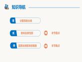 【同步課件】1.1.2 分散系及其分類高一化學(xué)同步備課（人教版2019必修第一冊）