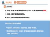 【同步课件】1.1.2 分散系及其分类高一化学同步备课（人教版2019必修第一册）