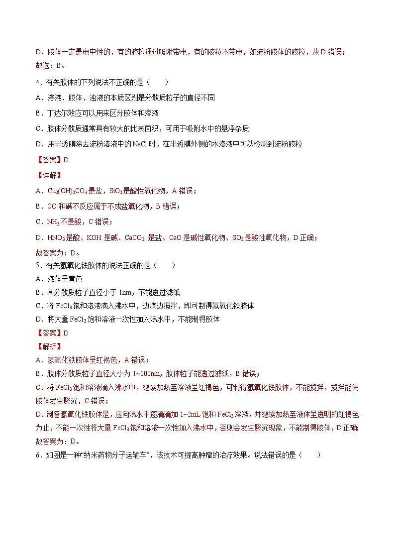 【分层练习】1.1.2 分散系及其分类高一化学同步备课（人教版2019必修第一册）（原卷版+解析版）02