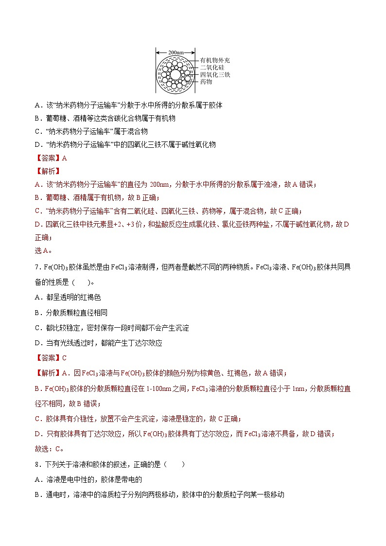 【分层练习】1.1.2 分散系及其分类高一化学同步备课（人教版2019必修第一册）（原卷版+解析版）03