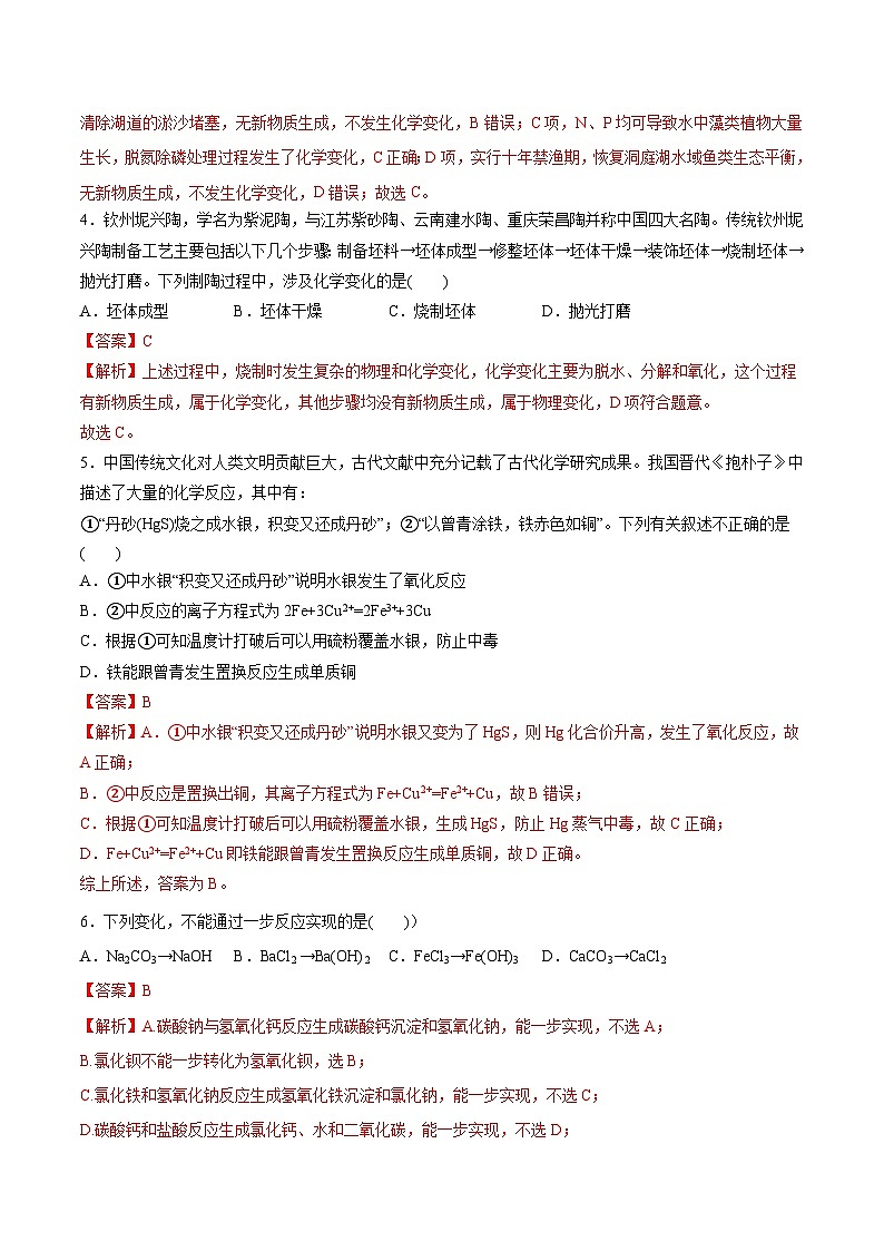 第一章第1节 第3课时 物质的转化（分层练习）-2024-2025学年高一化学同步备课（人教版2019必修第一册）（解析版）第2页