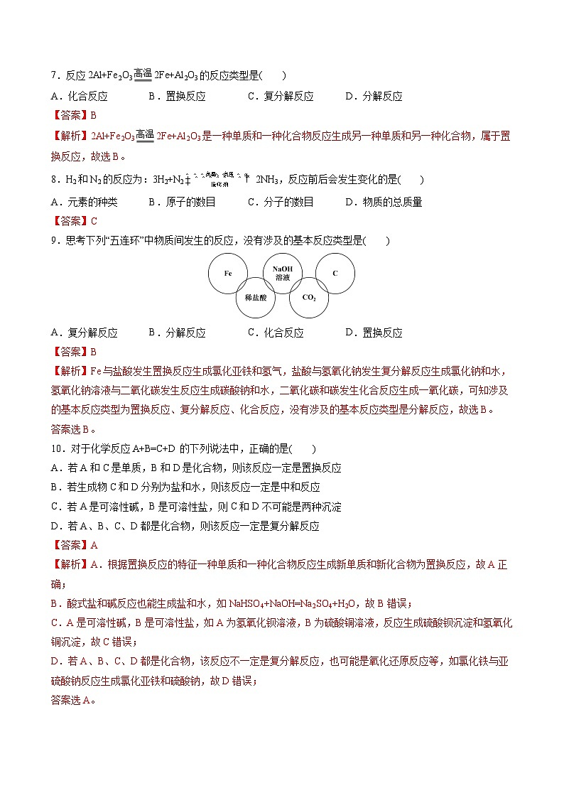 第一章第1节 第3课时 物质的转化（分层练习）-2024-2025学年高一化学同步备课（人教版2019必修第一册）（解析版）第3页