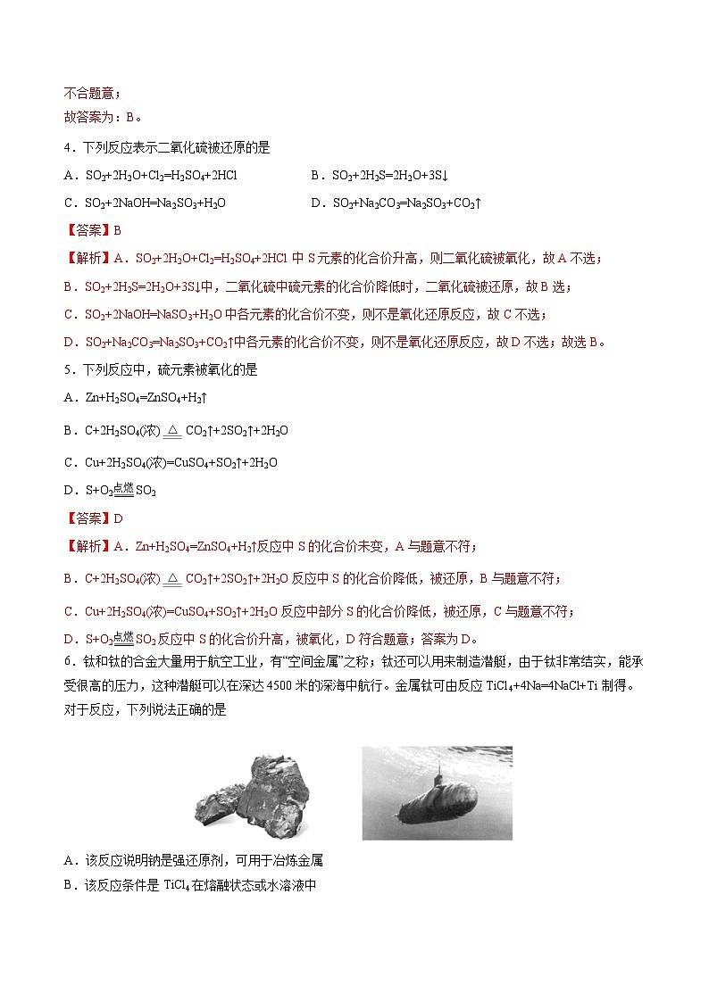 【分层练习】1.3 .2 氧化剂和还原剂高一化学同步备课（人教版2019必修第一册）（原卷版+解析版）02