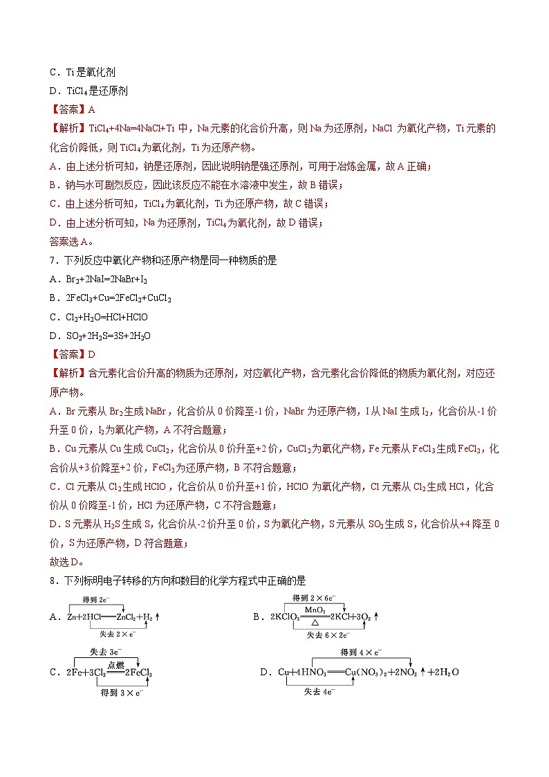 【分层练习】1.3 .2 氧化剂和还原剂高一化学同步备课（人教版2019必修第一册）（原卷版+解析版）03
