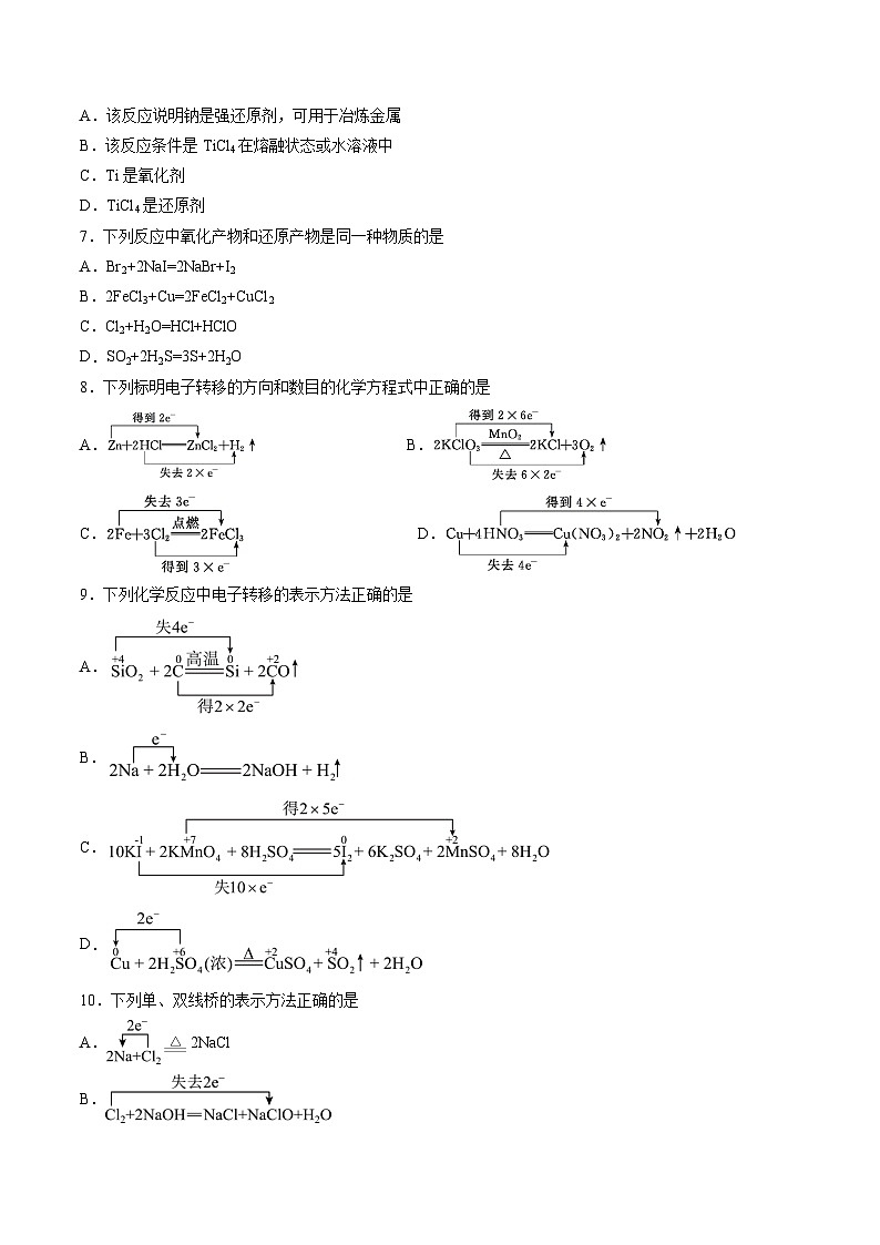【分层练习】1.3 .2 氧化剂和还原剂高一化学同步备课（人教版2019必修第一册）（原卷版+解析版）02