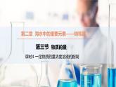 【同步课件】2.3 .4一定物质的量浓度溶液的配制高一化学同步备课（人教版2019必修第一册）