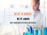 【同步课件】2.2 .4物质的量在化学方程式计算中的应用高一化学同步备课（人教版2019必修第一册）