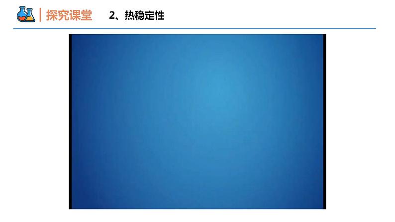 第二章第一节 第三课时+钠盐、焰色试验（同步课件）-2024-2025学年高一化学同步备课（人教版2019必修第一册）第8页