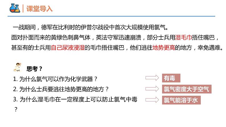 【同步课件】2.2 .1+氯气的性质+高一化学同步备课（人教版2019必修第一册）04