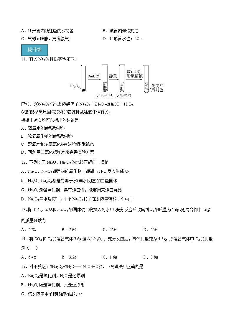 第二章第1节 第2课时 氧化钠和过氧化钠（分层练习）-2024-2025学年高一化学同步备课（人教版2019必修第一册）（原卷版）第3页