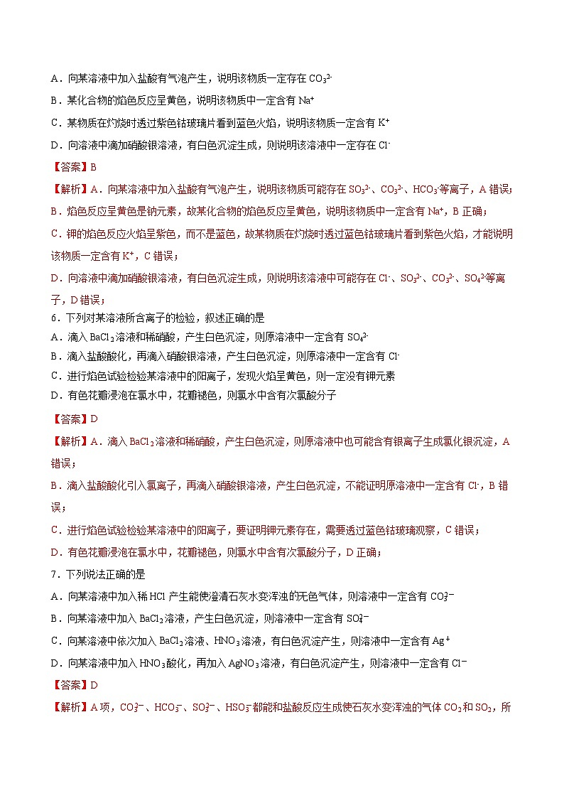 【分层练习】2.2 .2 氯气的实验室制法和氯离子的检验高一化学同步备课（人教版2019必修第一册）（原卷版+解析版）03