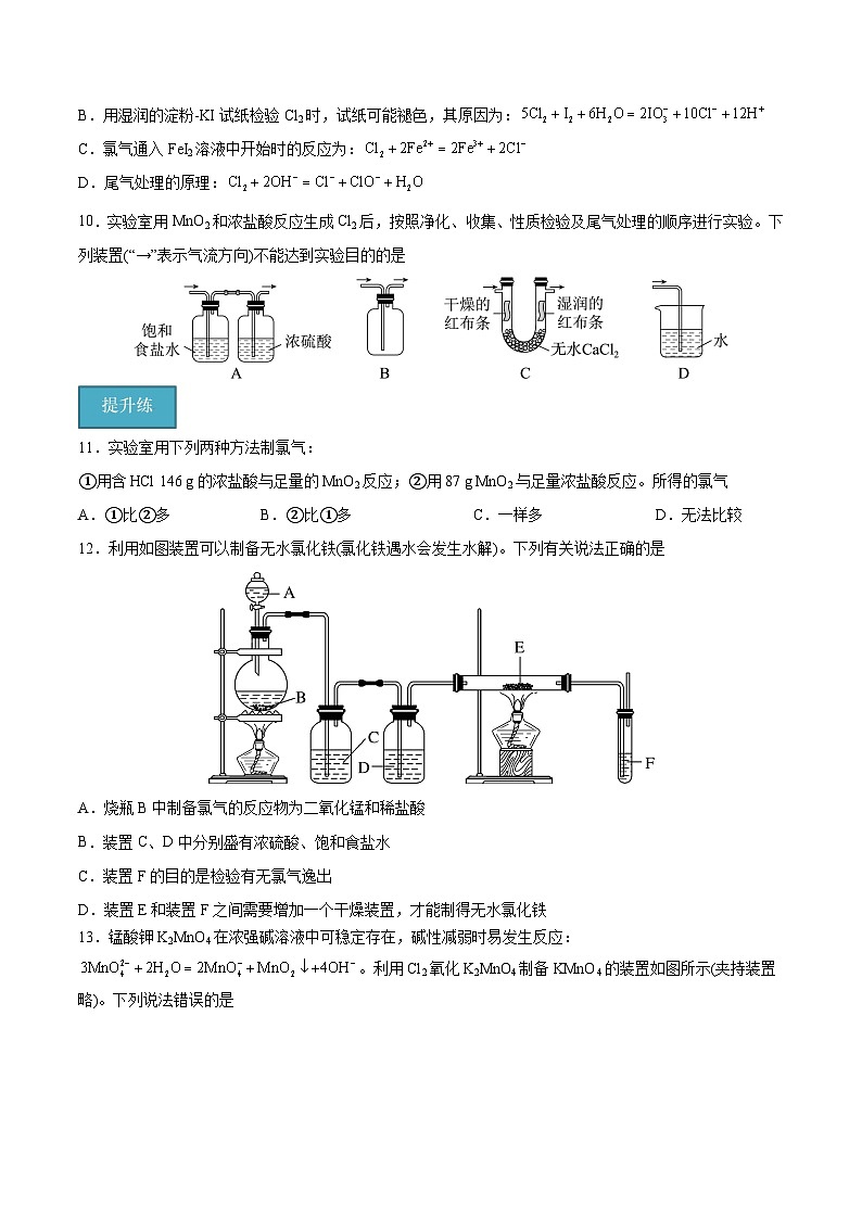 【分层练习】2.2 .2 氯气的实验室制法和氯离子的检验高一化学同步备课（人教版2019必修第一册）（原卷版+解析版）03