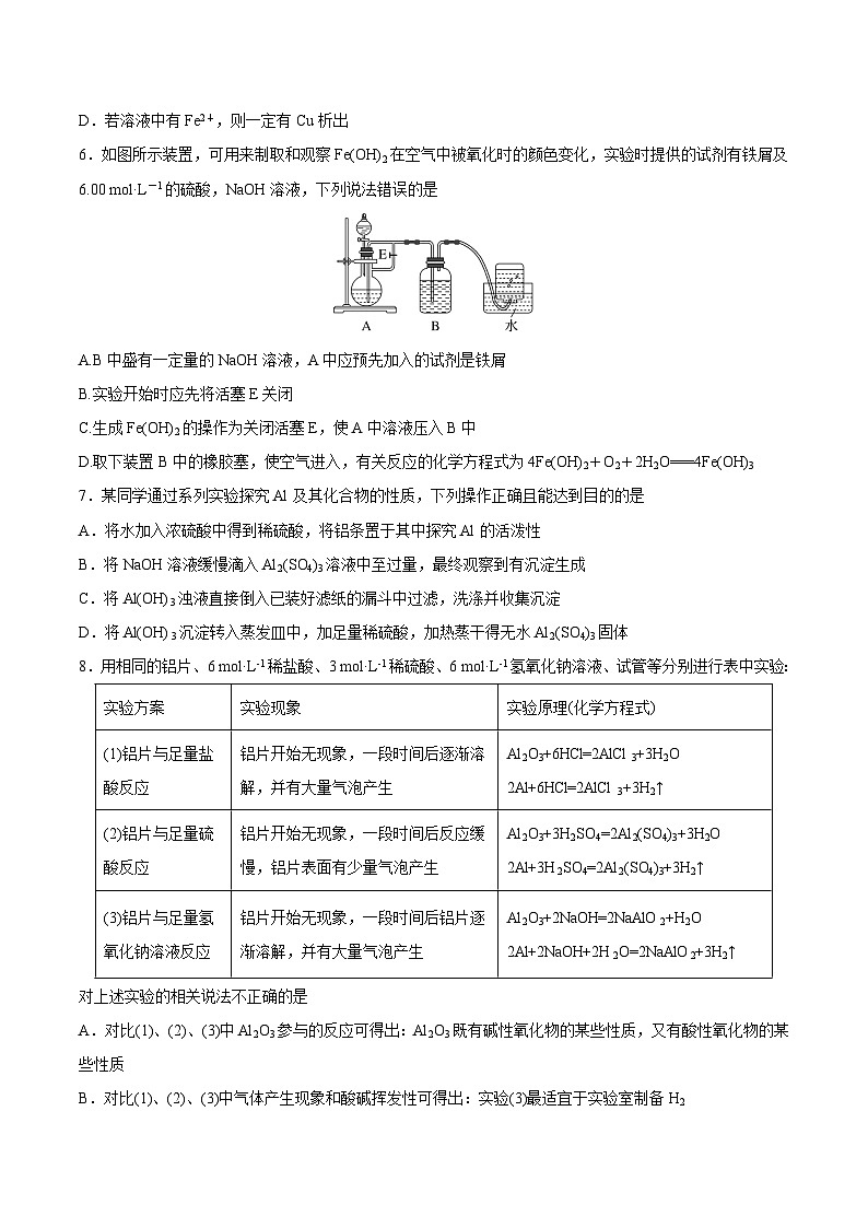 【单元测试】第三章 铁 金属材料-高一化学同步备课（人教版2019必修第一册）（原卷版+解析版）02