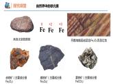 【同步课件】3.1 .1 单质铁 高一化学同步备课（人教版2019必修第一册）