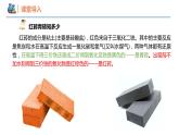 【同步课件】3.1 .2 铁的重要化合物高一化学同步备课（人教版2019必修第一册）