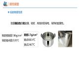 【同步课件】3.2 .2 铝及其氧化物高一化学同步备课（人教版2019必修第一册）