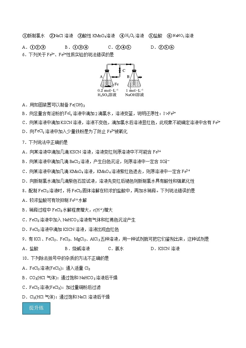 第三章第1节 第3课时 铁盐和亚铁盐（分层练习）-2024-2025学年高一化学同步备课（人教版2019必修第一册）（原卷版）第2页