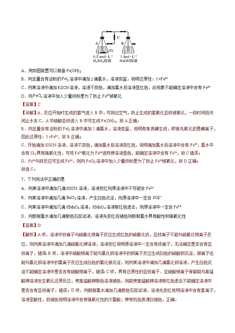 第三章第1节 第3课时 铁盐和亚铁盐（分层练习）-2024-2025学年高一化学同步备课（人教版2019必修第一册）（解析版）第3页