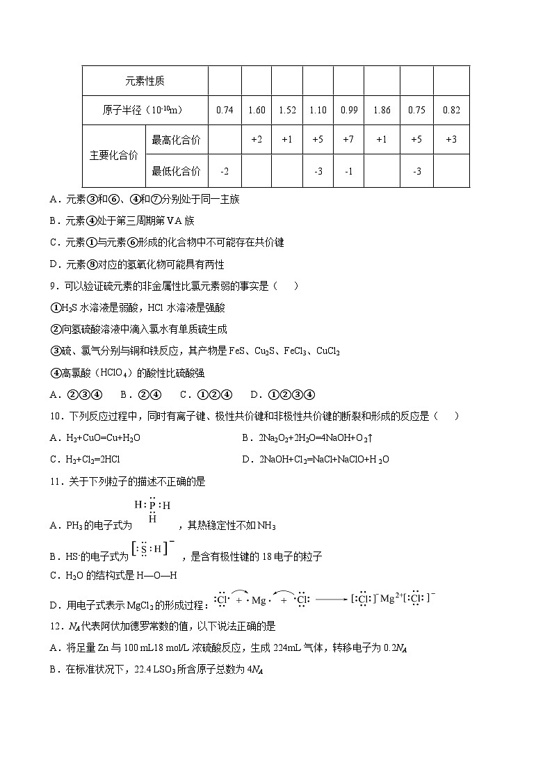 【单元测试】第四章 物质结构 元素周期律-高一化学同步备课（人教版2019必修第一册）（原卷版+解析版）03