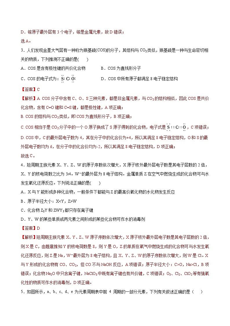 【单元测试】第四章 物质结构 元素周期律-高一化学同步备课（人教版2019必修第一册）（原卷版+解析版）02