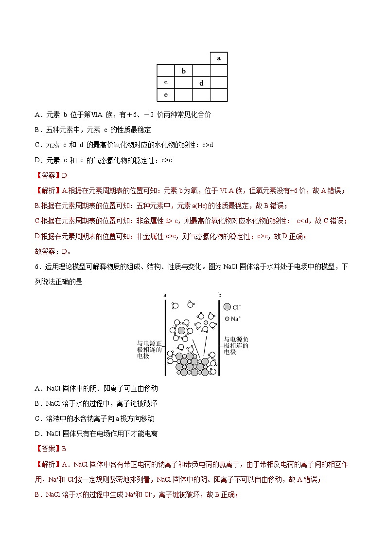 【单元测试】第四章 物质结构 元素周期律-高一化学同步备课（人教版2019必修第一册）（原卷版+解析版）03
