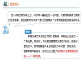 【同步课件】4.1.2 元素周期表与核素高一化学同步备课（人教版2019必修第一册）
