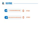 【同步课件】4.2.1 元素性质的周期性变化规律高一化学同步备课（人教版2019必修第一册）
