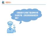 【同步课件】4.3.2 共价键高一化学同步备课（人教版2019必修第一册）