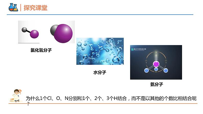 【同步课件】4.3.2 共价键高一化学同步备课（人教版2019必修第一册）06