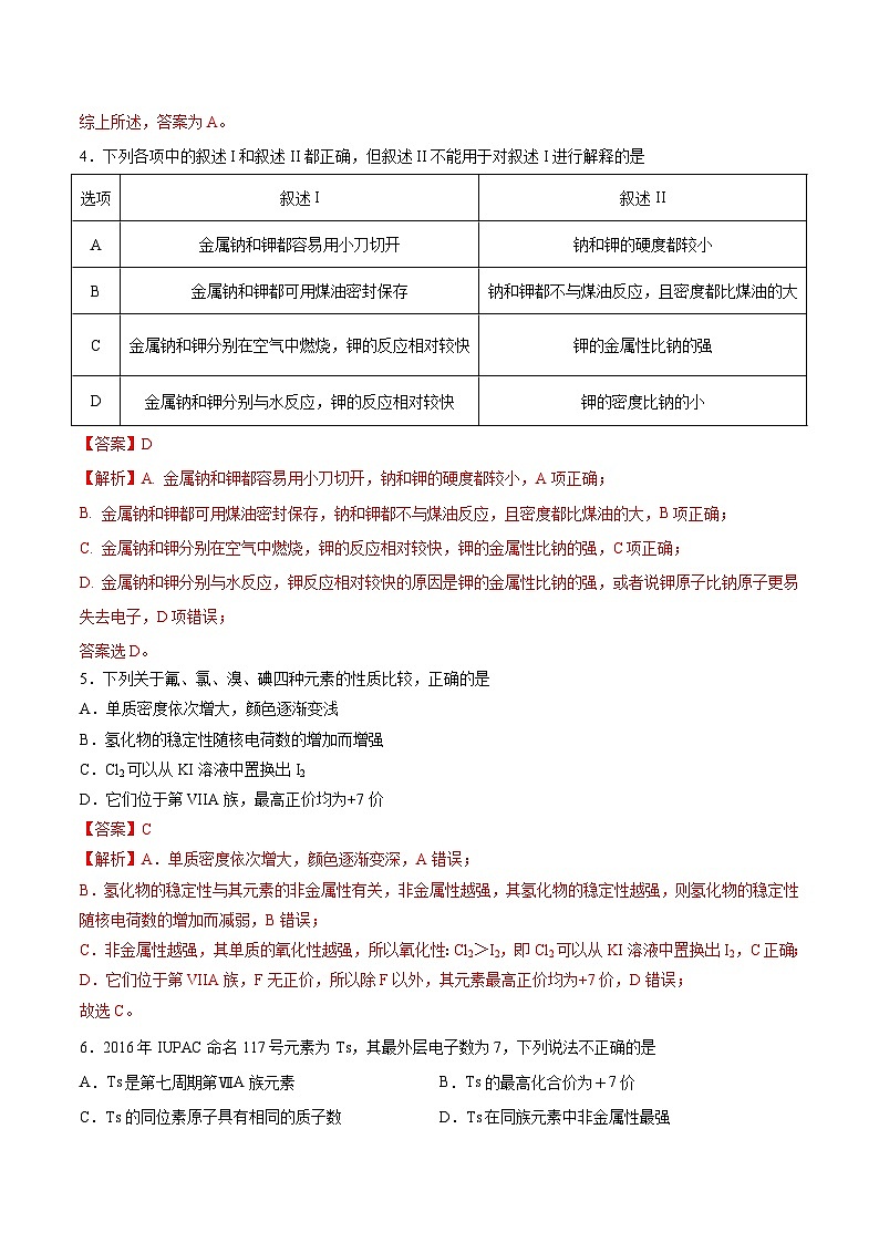 【分层练习】4.1.3 原子结构与元素的性质高一化学同步备课（人教版2019必修第一册）（原卷版+解析版）02