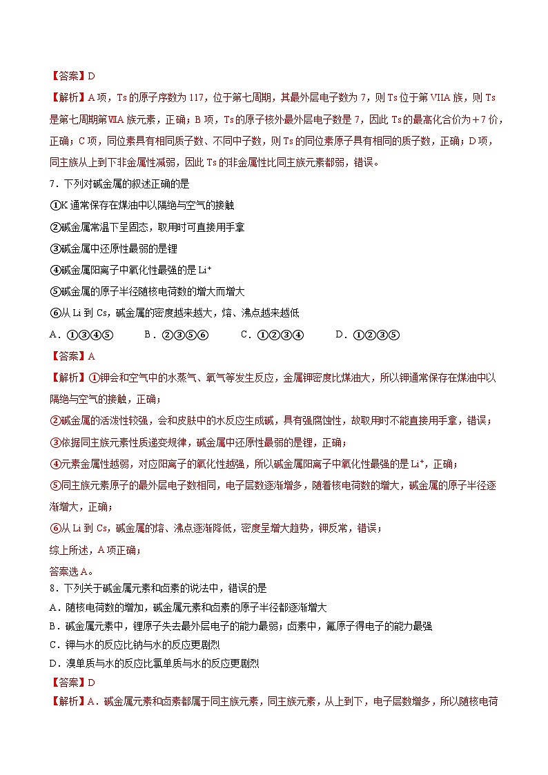 【分层练习】4.1.3 原子结构与元素的性质高一化学同步备课（人教版2019必修第一册）（原卷版+解析版）03